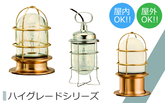 ハイグレードシリーズ